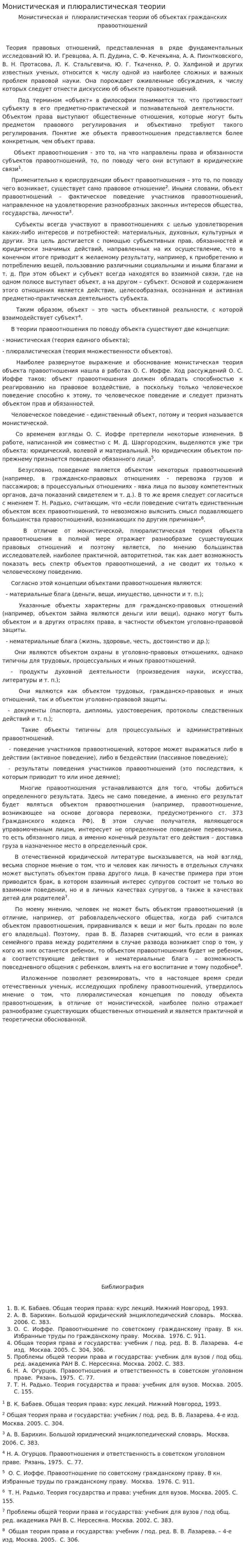 Монистическая и плюралистическая теории