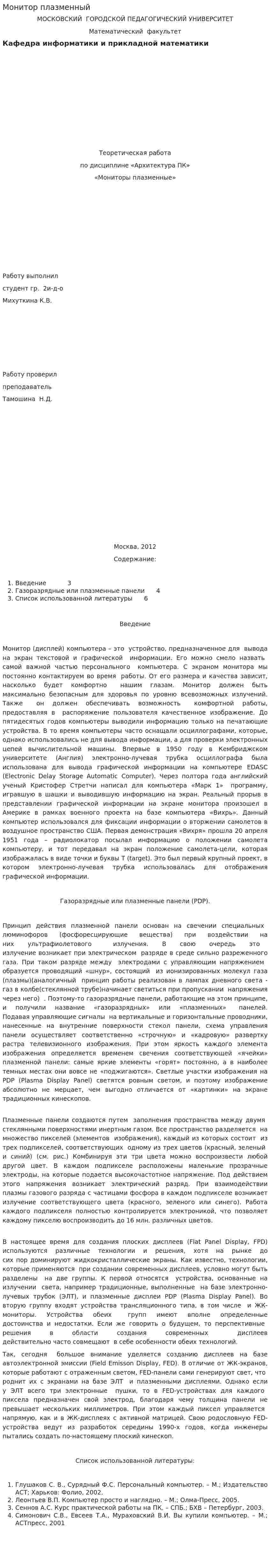 Монитор плазменный
