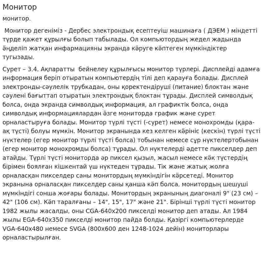 Монитор