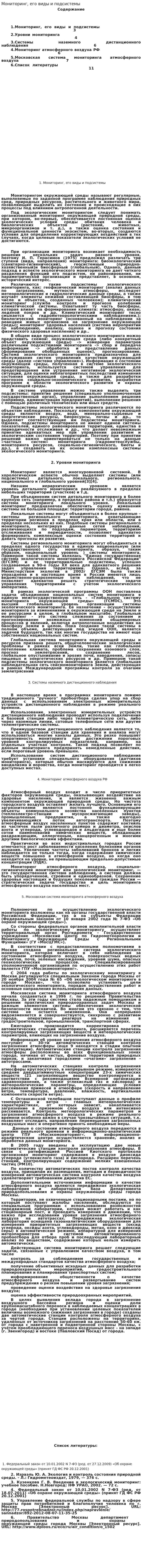 Мониторинг, его виды и подсистемы