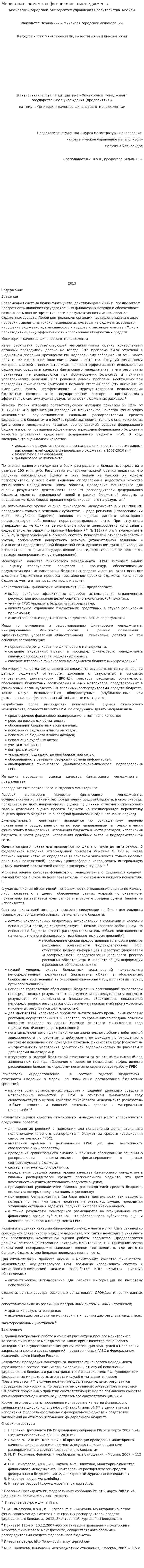 Мониторинг качества финансового менеджмента