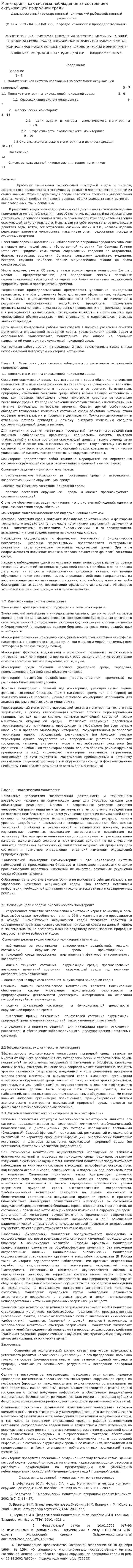 Мониторинг, как система наблюдения за состоянием окружающей природной среды