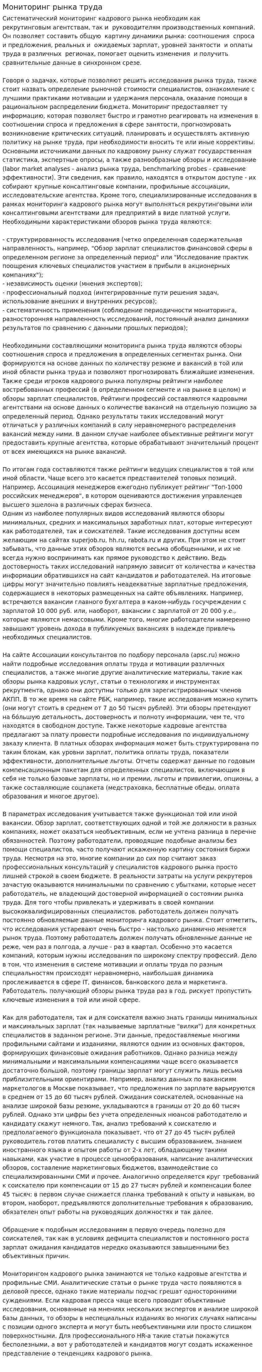 Мониторинг рынка труда