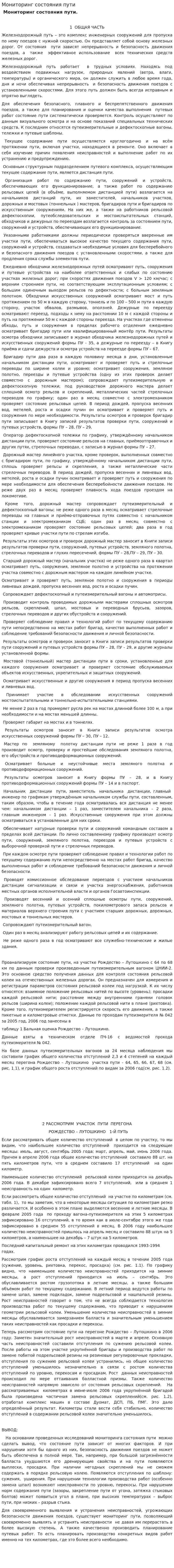 Мониторинг состояния пути