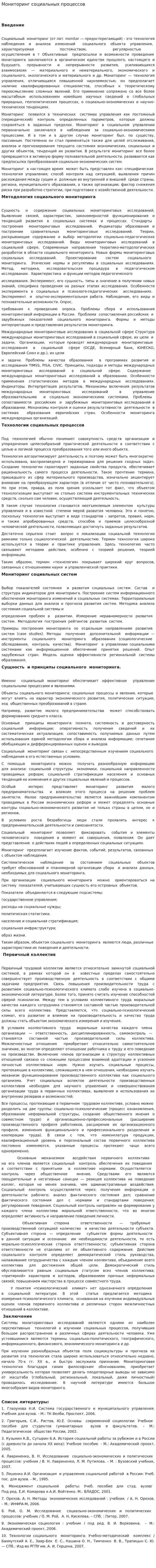 Мониторинг социальных процессов. 2