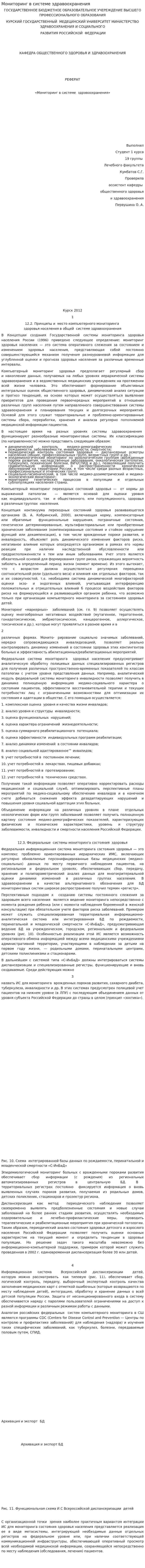 Мониторинг в системе здравоохранения