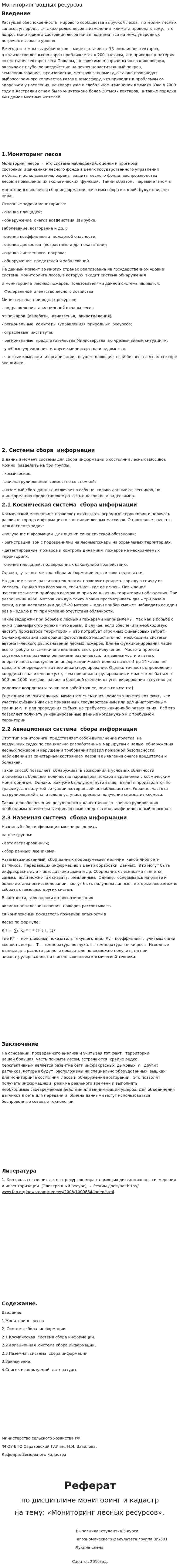 Мониторинг водных ресурсов