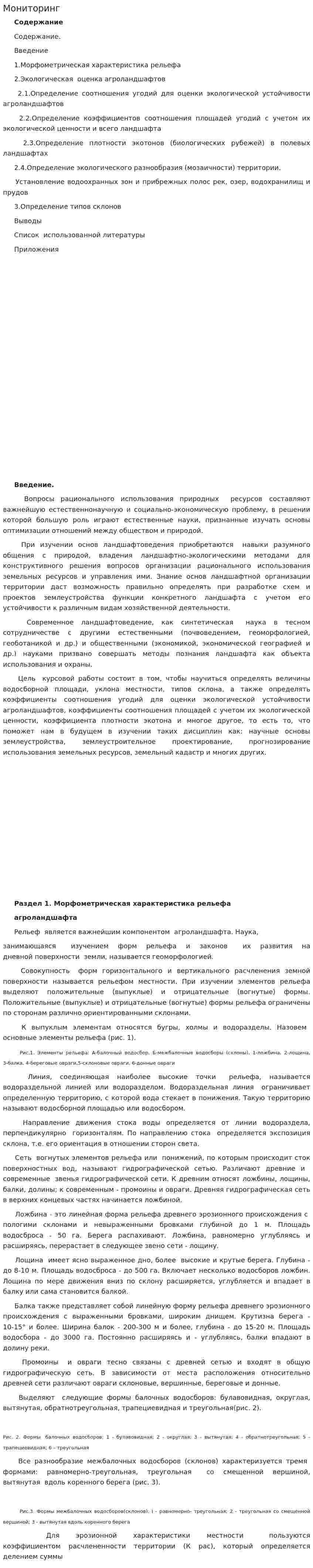 Мониторинг
