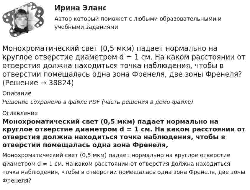 Монохроматический свет (0,5 мкм) падает нормально на круглое отверстие ...