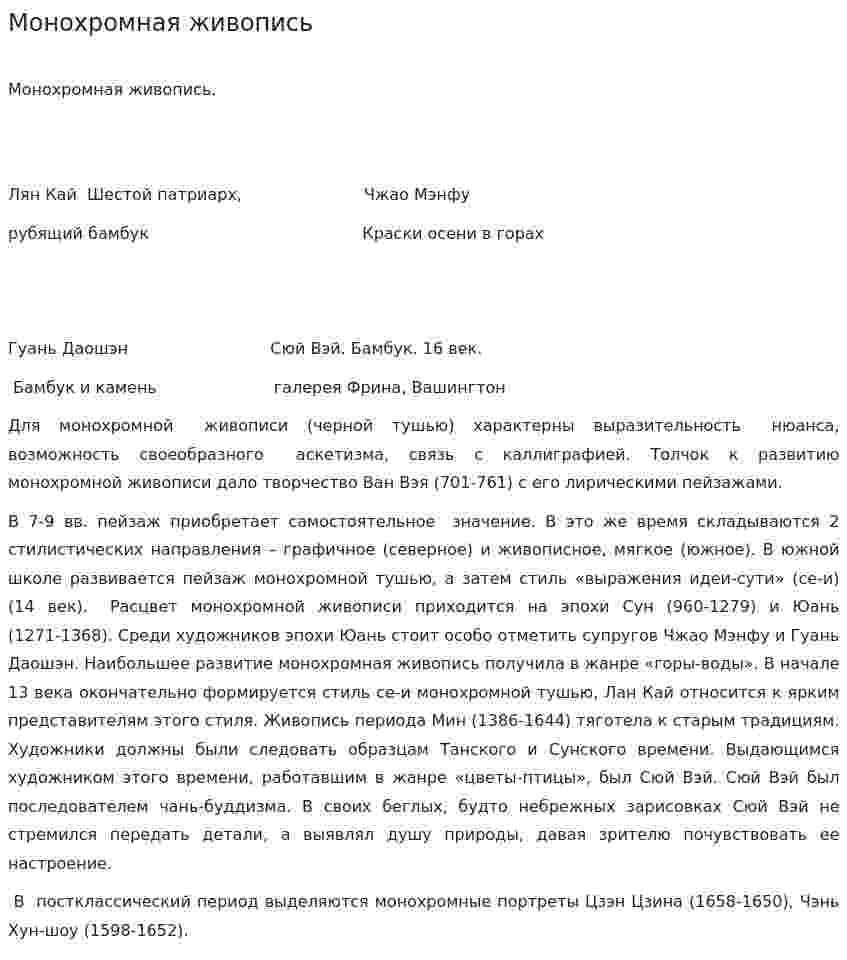 Монохромная живопись