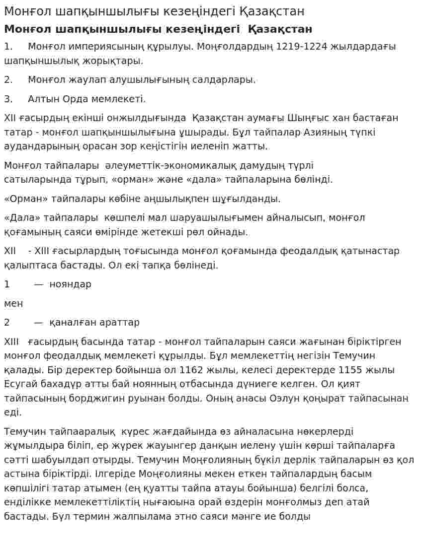Монғол шапқыншылығы кезеңіндегі Қазақстан