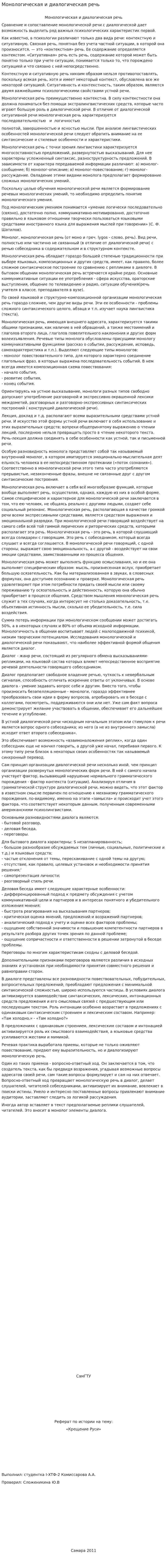 Монологическая и диалогическая речь