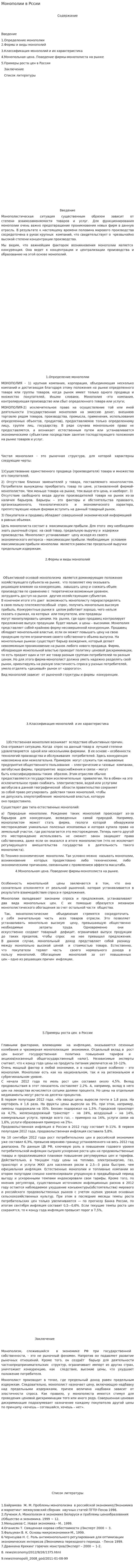Монополии в Рссии