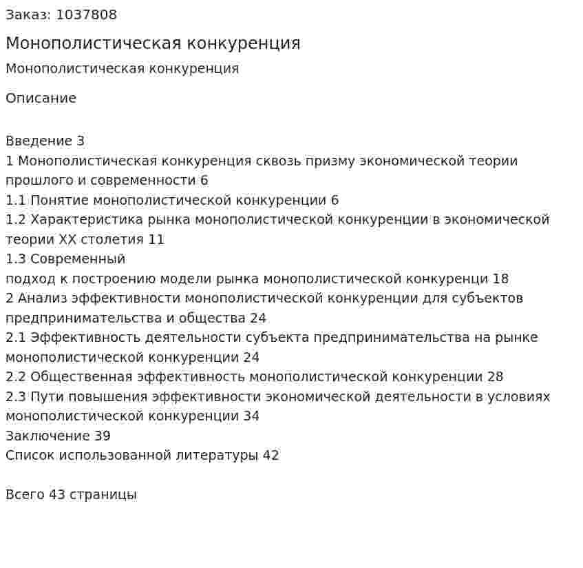 Монополистическая конкуренция 