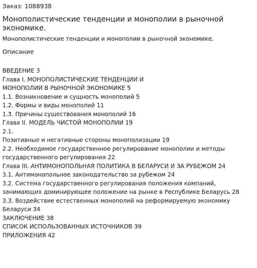 Монополистические тенденции и монополии в рыночной экономике. (курсовая работа) 