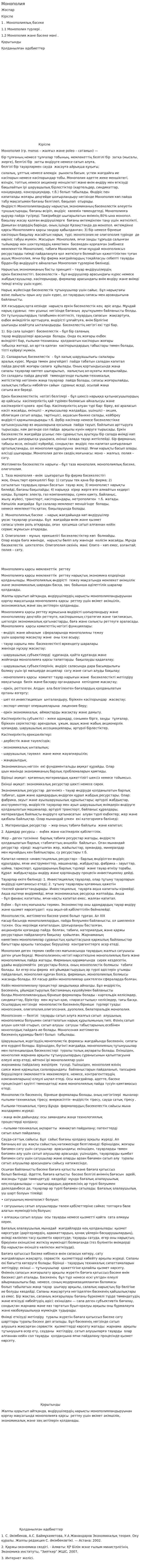Монополия. 5