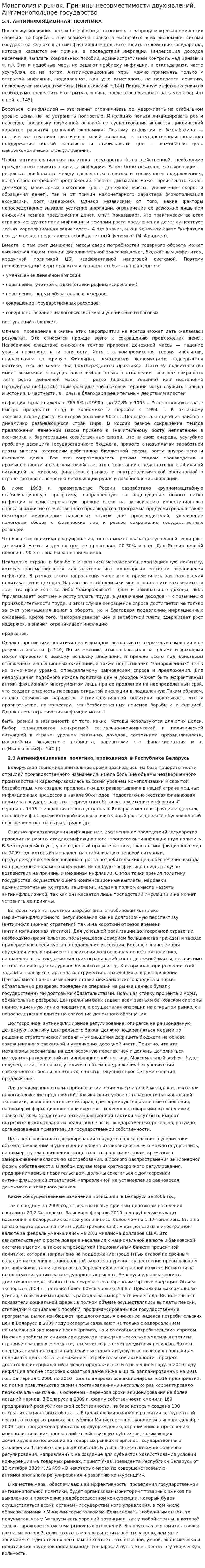 Монополия и рынок. Причины несовместимости двух явлений. Антимонопольное государство