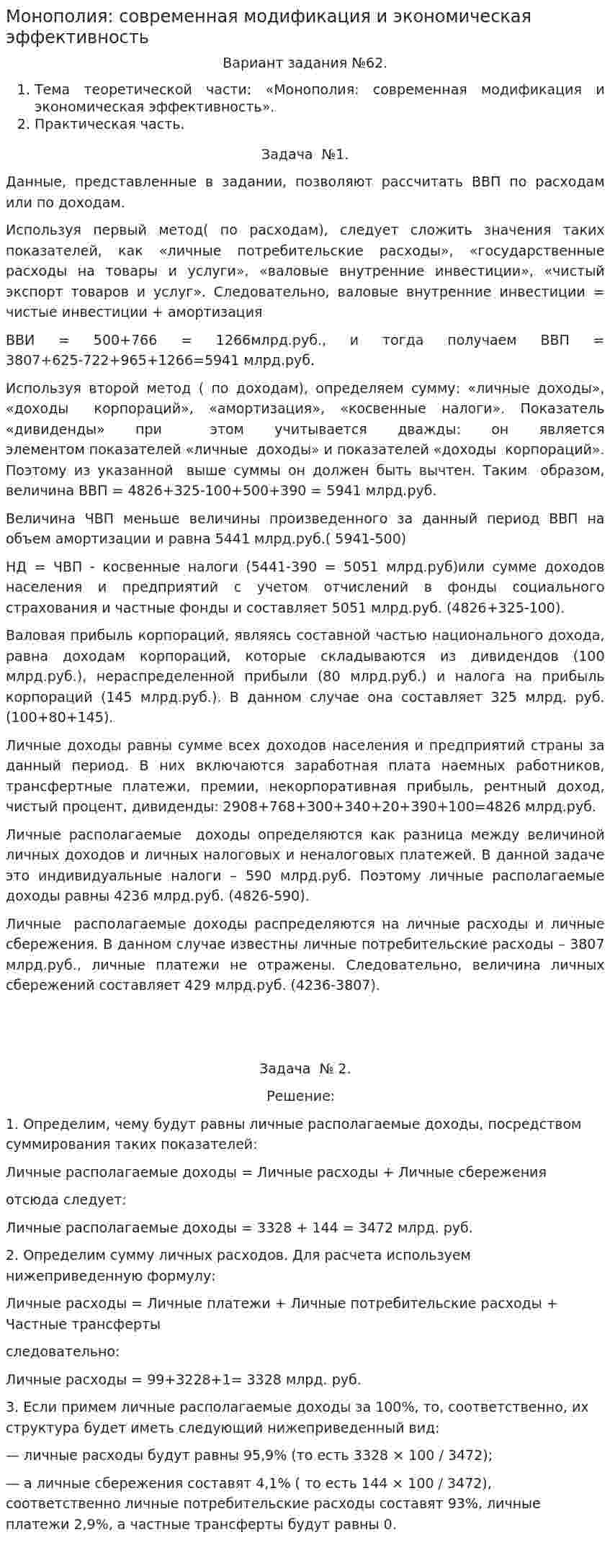Монополия: современная модификация и экономическая эффективность