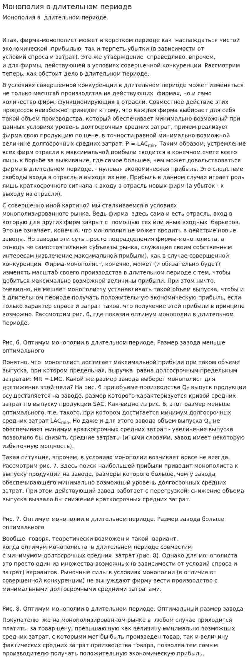 Монополия в длительном периоде