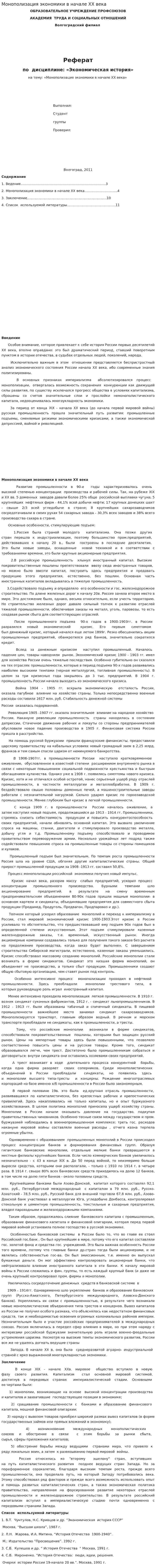 Монополизация экономики в начале ХХ века