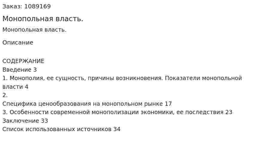 Монопольная власть. (курсовая работа) 