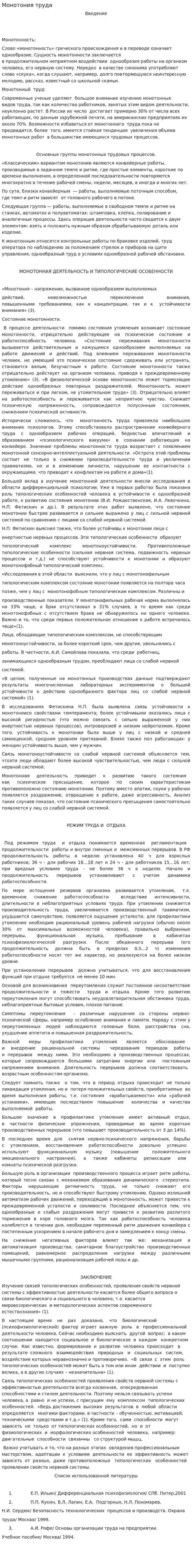 Монотония труда