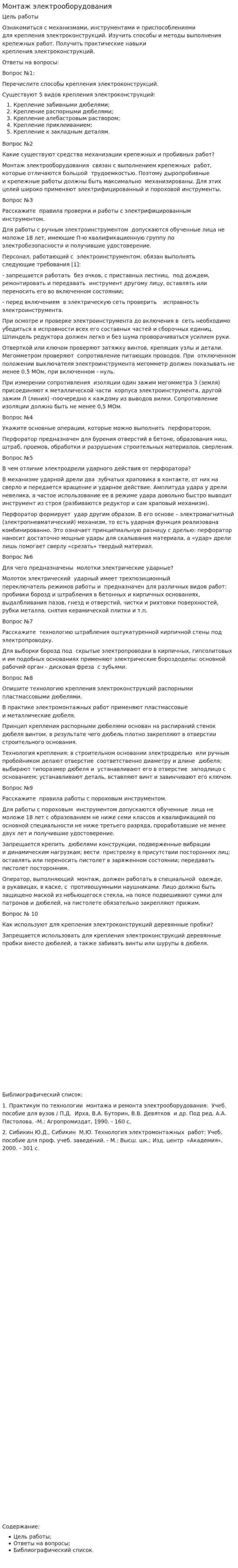 Монтаж электрооборудования. 2