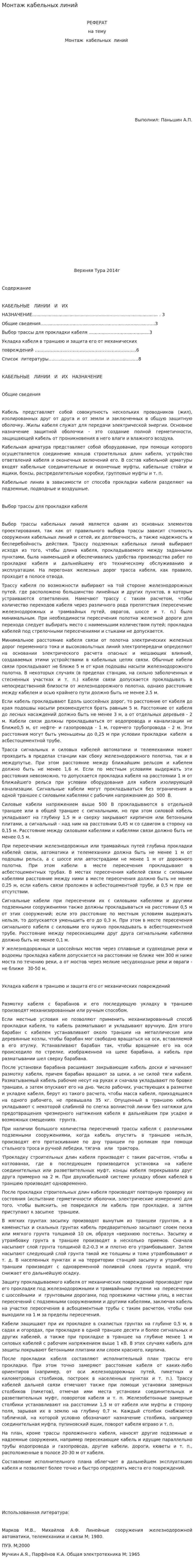 Монтаж кабельных линий