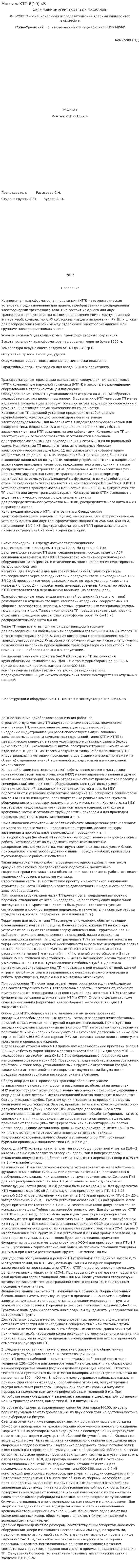 Монтаж КТП 6(10) кВт