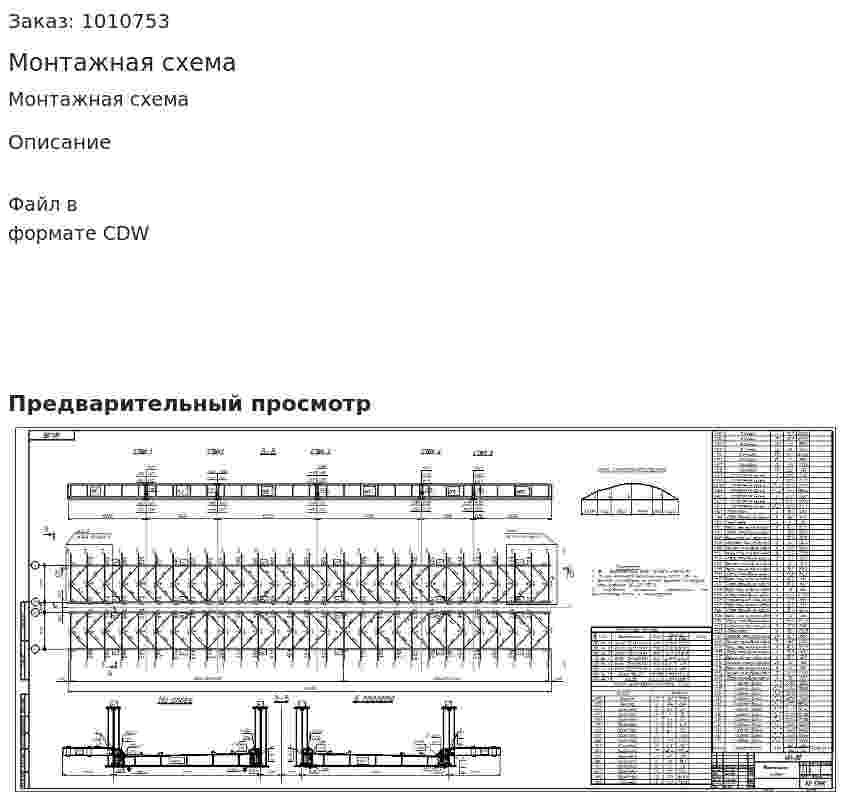 Монтажная схема 