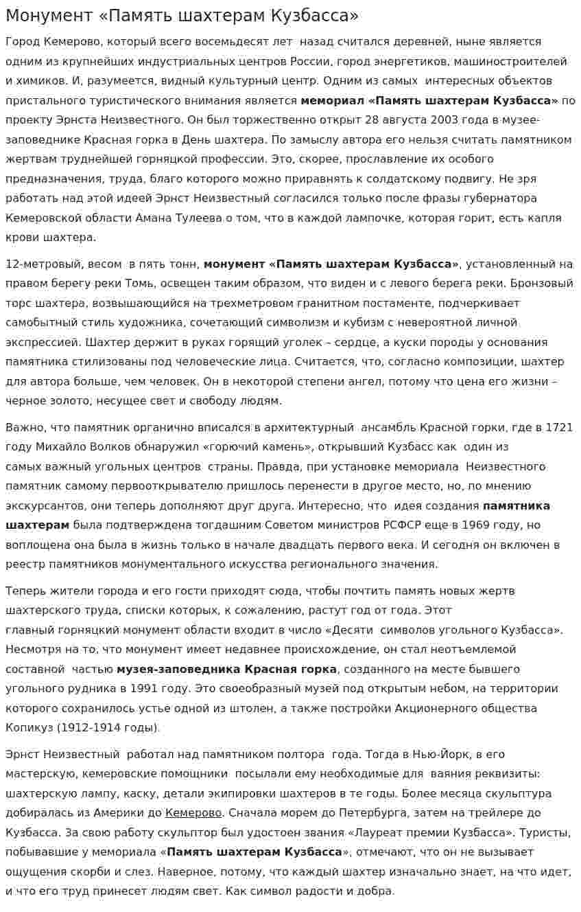Монумент «Память шахтерам Кузбасса»