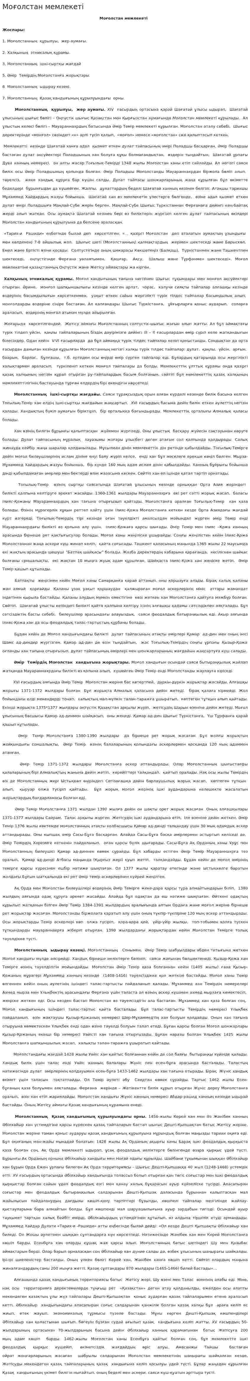 Моғолстан мемлекеті