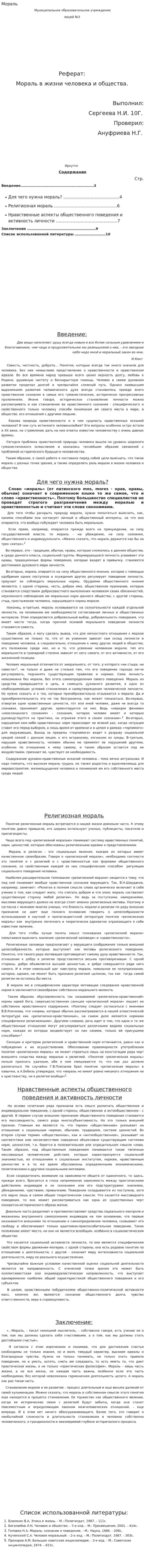 Мораль. 2