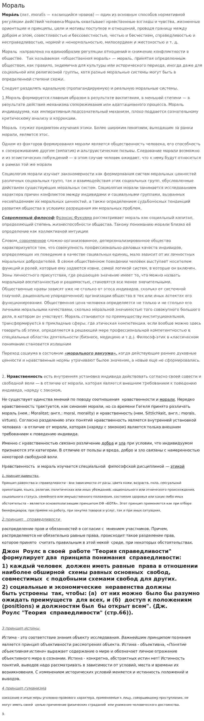 Мораль. 3