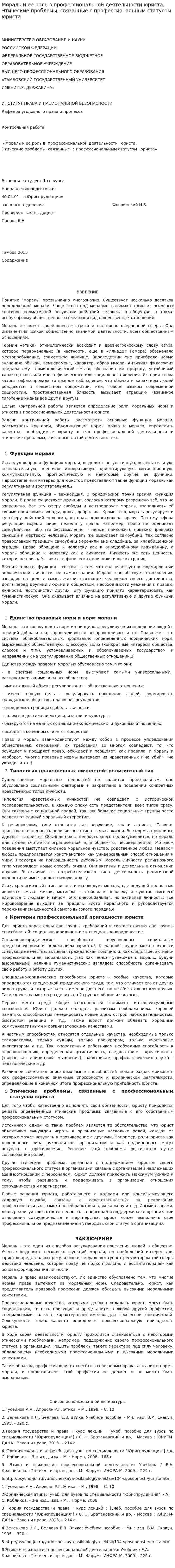 Мораль и ее роль в профессиональной деятельности юриста. Этические проблемы, связанные с профессиональным статусом юриста