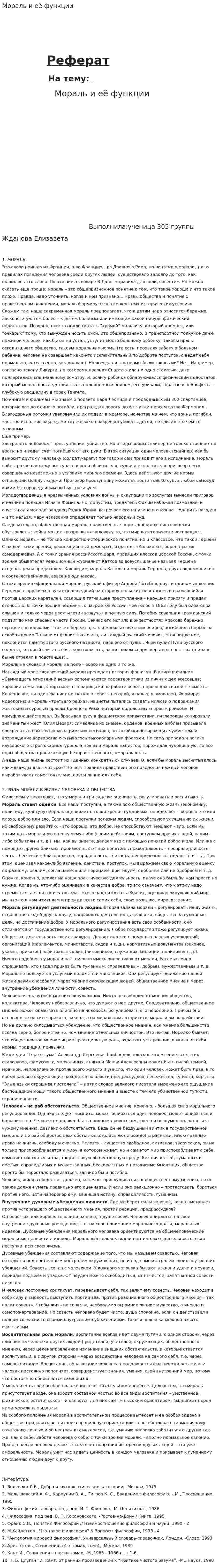 Мораль и её функции