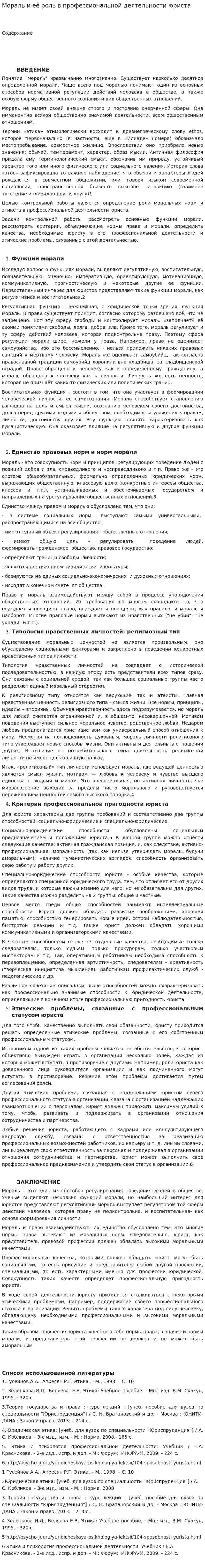 Мораль и её роль в профессиональной деятельности юриста