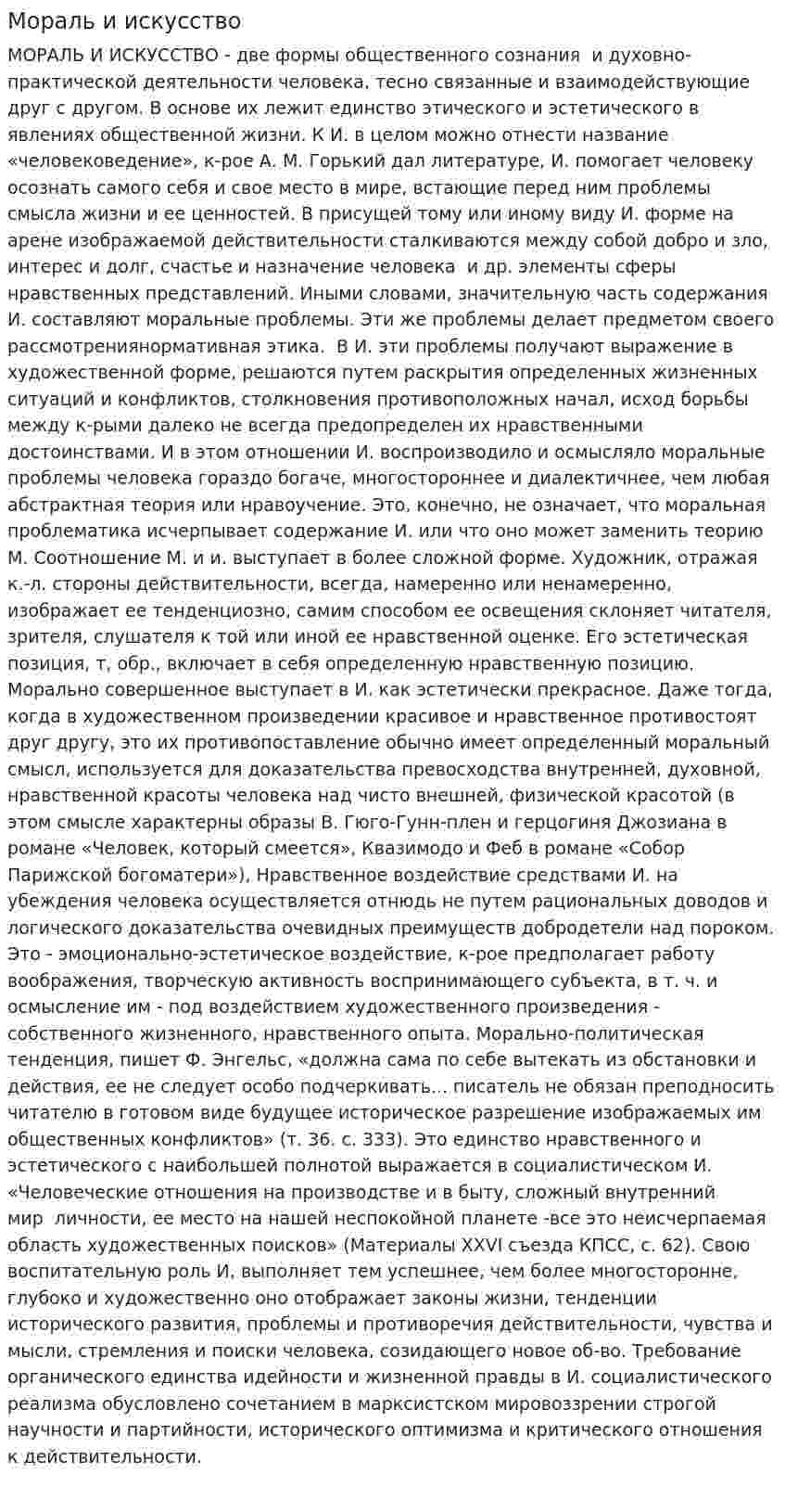 Мораль и искусство