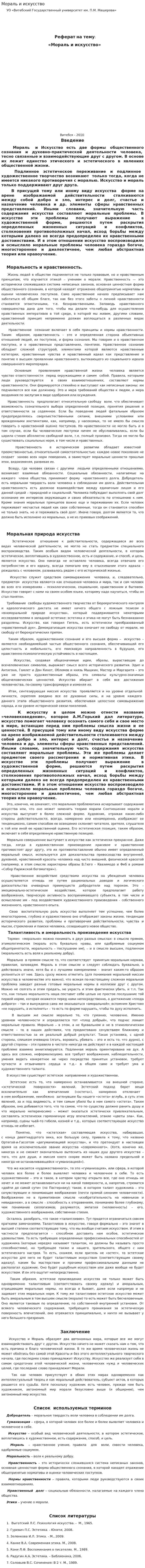 Мораль и искусство. 2