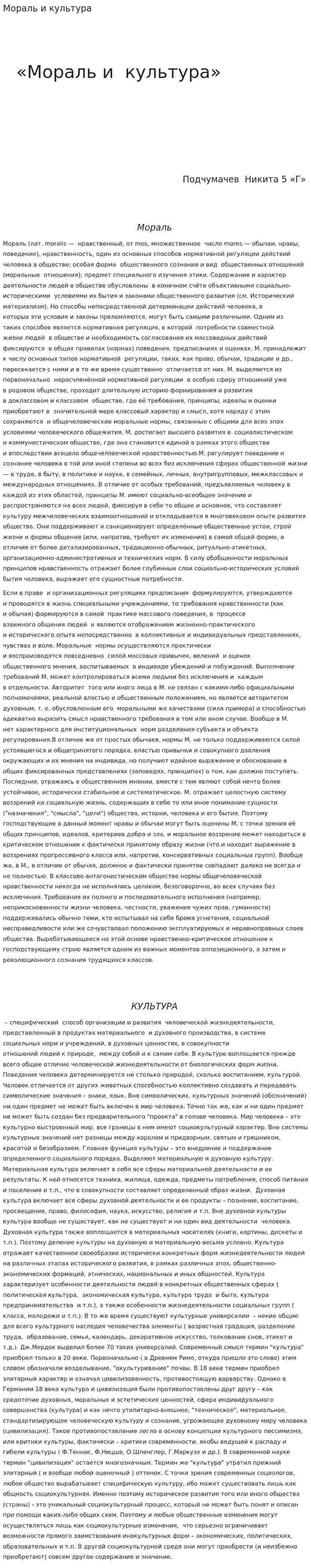 Мораль и культура