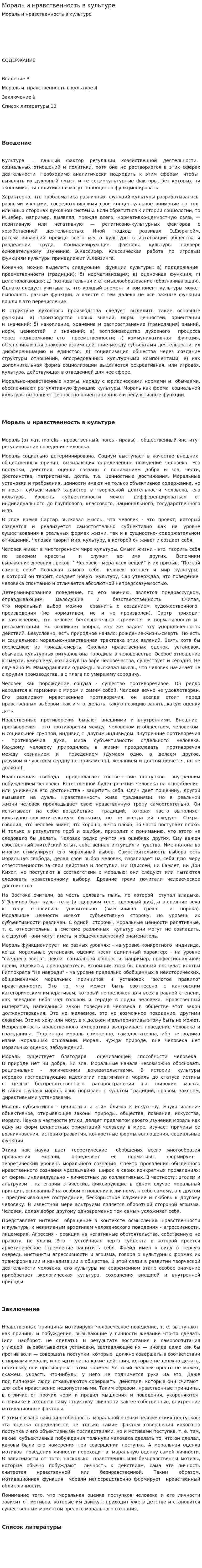Мораль и нравственность в культуре