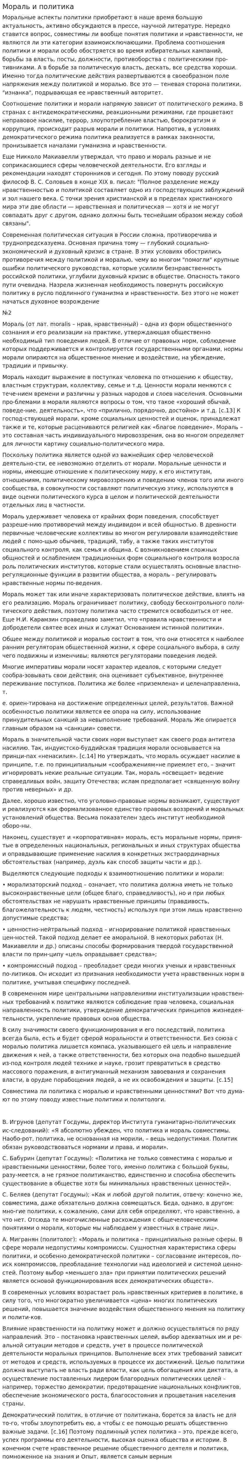 Мораль и политика