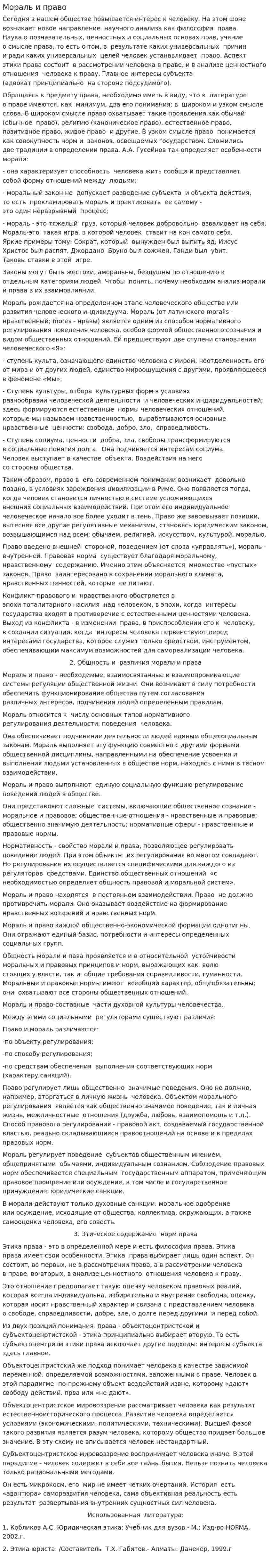 Мораль и право. 2