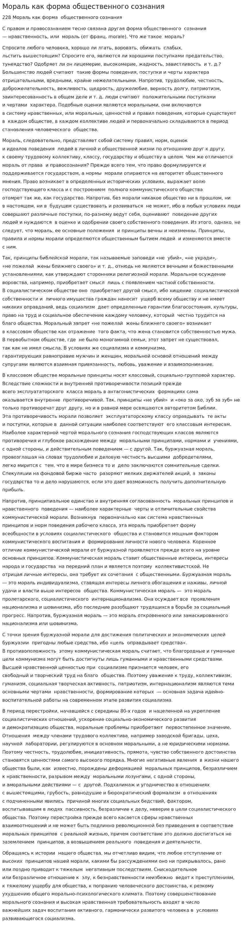 Мораль как форма общественного сознания