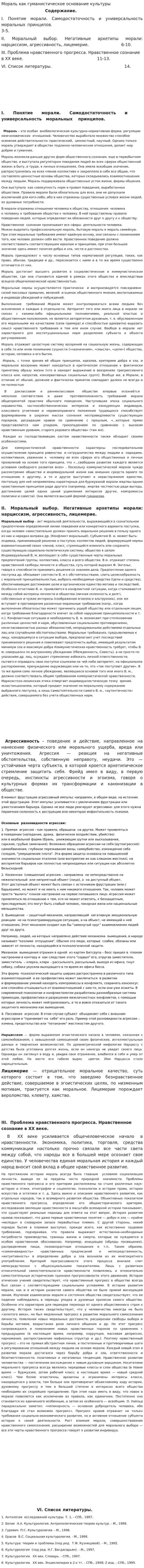 Мораль как гуманистическое основание культуры