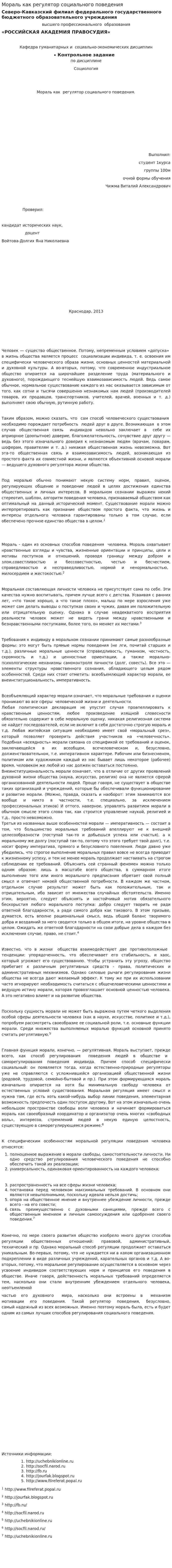 Мораль как регулятор социального поведения
