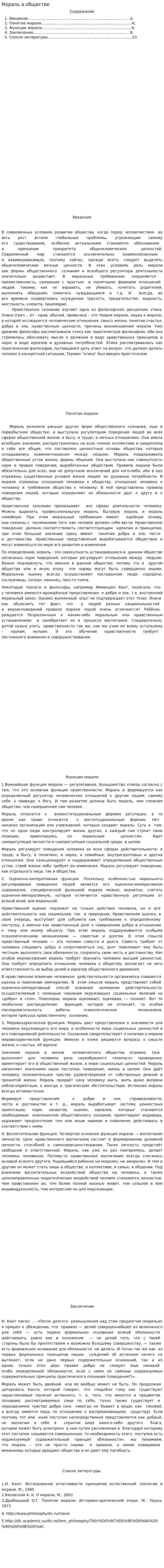 Мораль в обществе