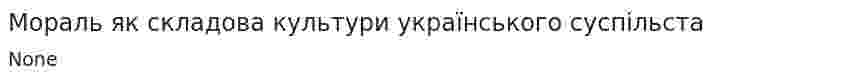 Мораль як складова культури українського суспільста