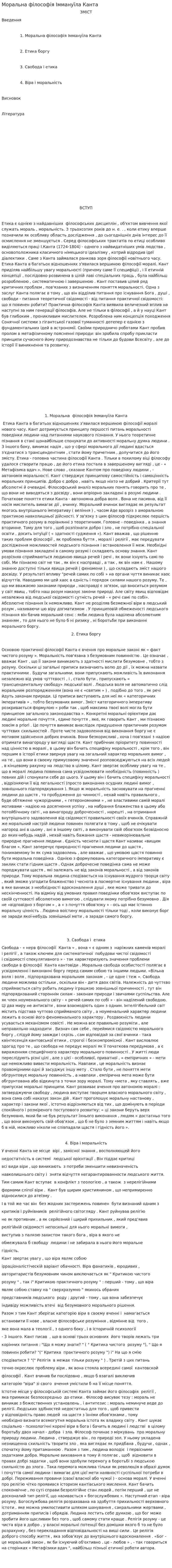 Моральна філософія Іммануїла Канта