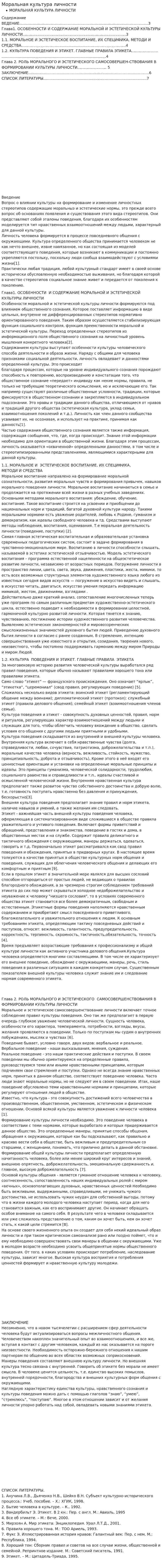 Моральная культура личности